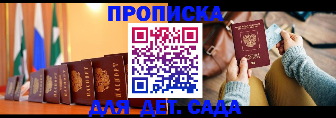 прописка для школы в Семилуках