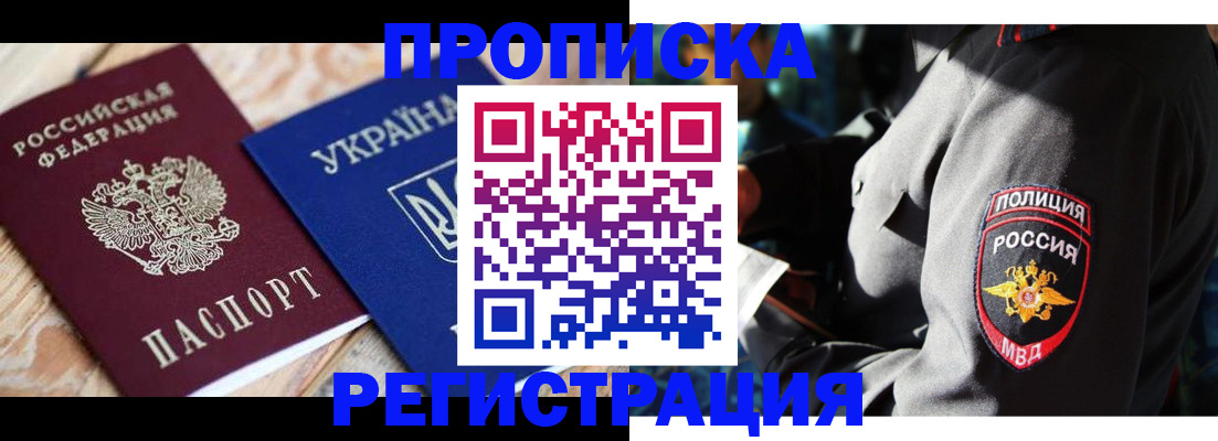 прописка для работы в Семилуках