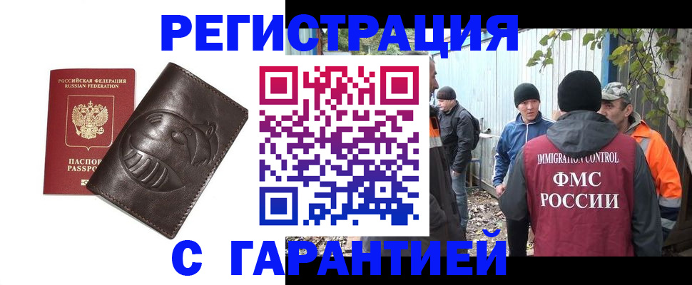 прописка законно в Семилуках